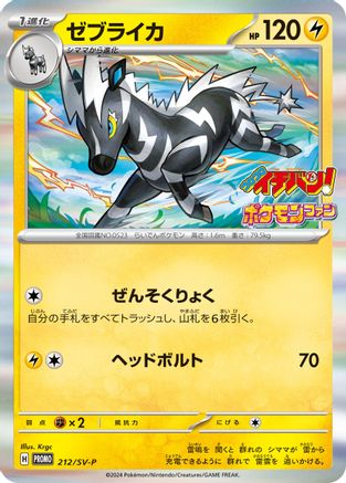 JPN - Zebstrika 212/SV-P/SV-P  - Holofoil - Promo