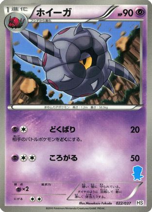 JPN - Whirlipede 22/37/37  - Common