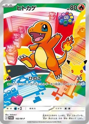 JPN - Charmander 102/M-P/M-P  - Holofoil - Promo
