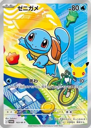 JPN - Squirtle 103/M-P/M-P  - Holofoil - Promo