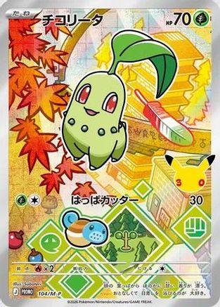 JPN - Chikorita 104/M-P/M-P  - Holofoil - Promo