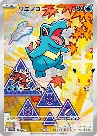 JPN - Totodile 106/M-P/M-P  - Holofoil - Promo