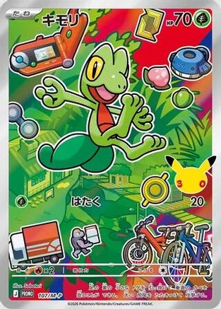 JPN - Treecko 107/M-P/M-P  - Holofoil - Promo