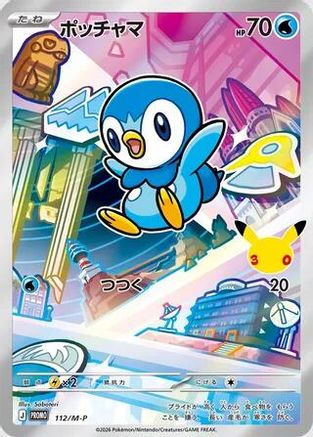 JPN - Piplup 112/M-P/M-P  - Holofoil - Promo