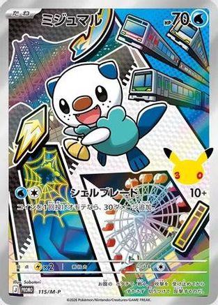 JPN - Oshawott 115/M-P/M-P  - Holofoil - Promo