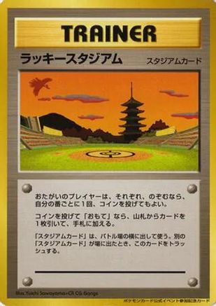 JPN - Lucky Stadium (2000 World Challenge Summer - Kansai)  - Promo