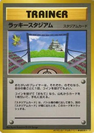 JPN - Lucky Stadium (2000 World Challenge Summer - Chubu)  - Promo