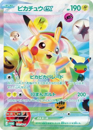 JPN - Pikachu ex 131/M-P/M-P  - Holofoil - Futuristic Rare