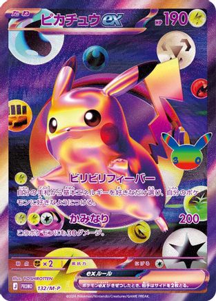 JPN - Pikachu ex 132/M-P/M-P  - Holofoil - Futuristic Rare