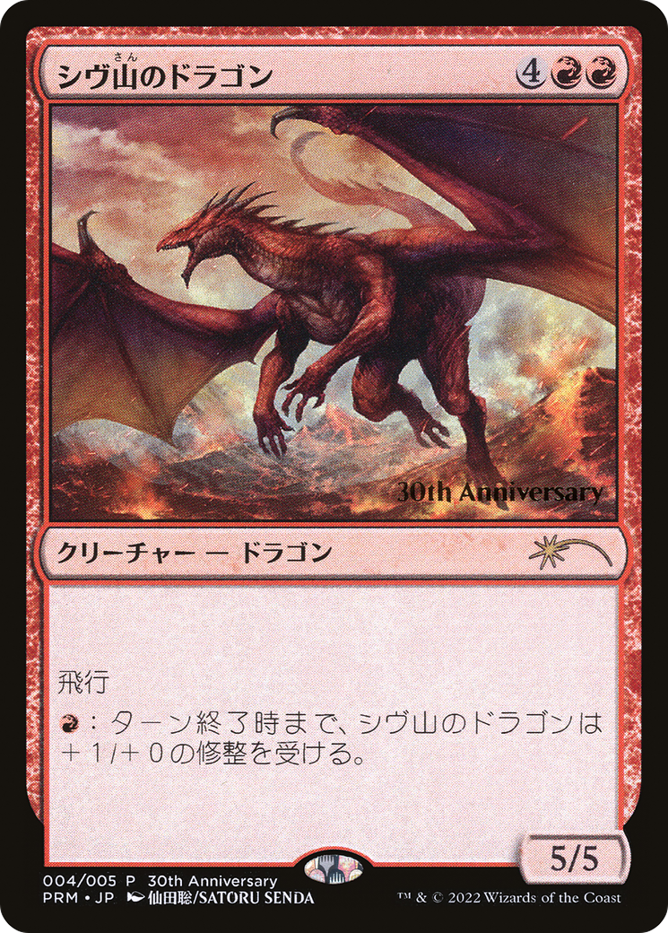 Shivan Dragon [Promotions historiques du 30e anniversaire] 