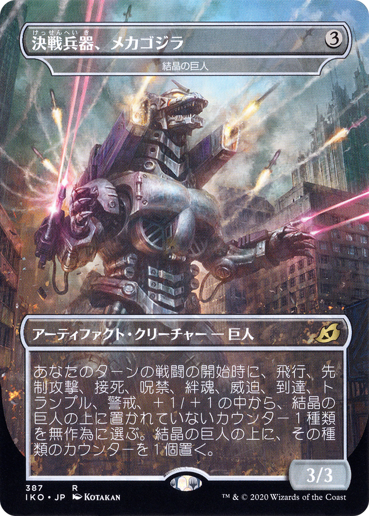 Crystalline Giant (IKO-387) - Ikoria: Lair of Behemoths / Mechagodzilla, the Weapon (Borderless)
