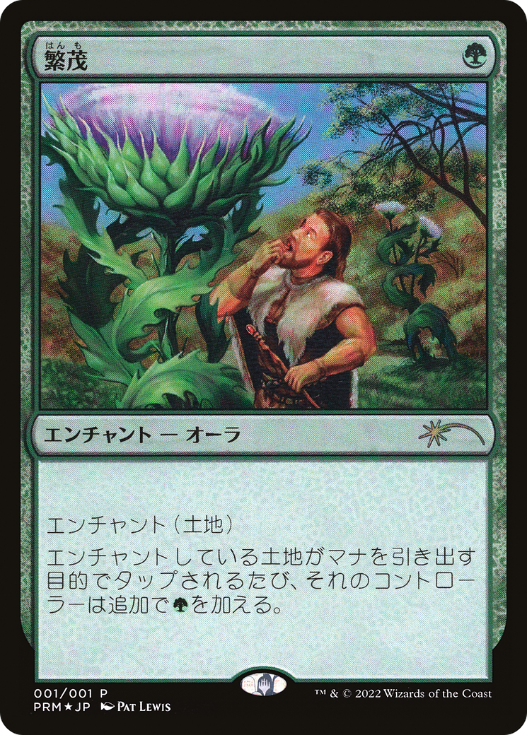 Wild Growth (MEDIA-2022-2) - Media and Collaboration Promos Foil