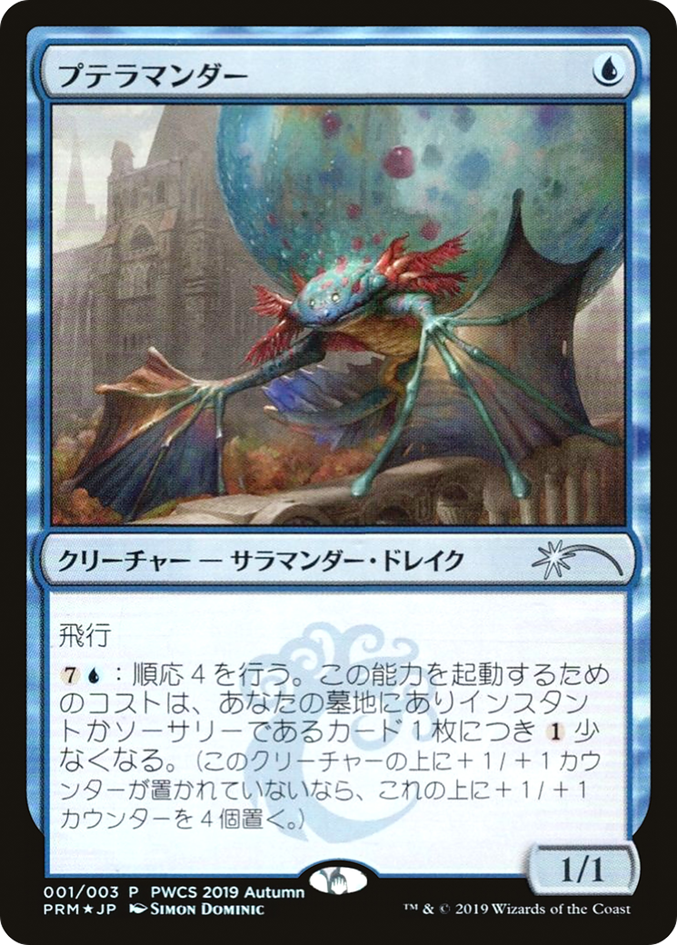 Pteramandre (Top 50) [Pro Promos du Pro Tour] 