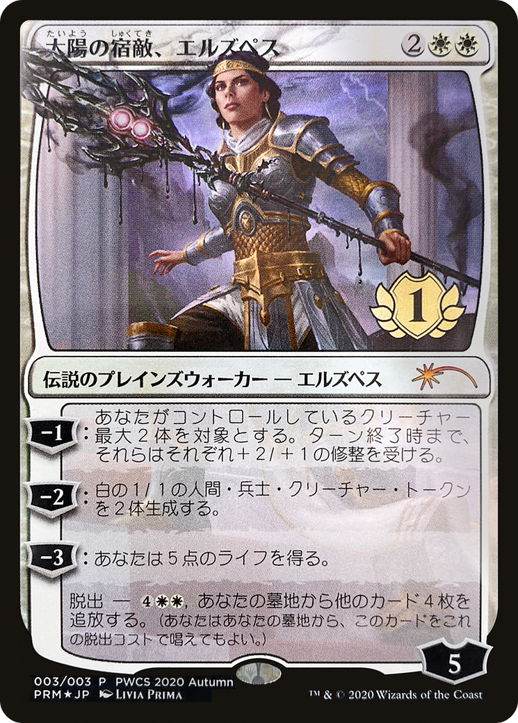 Elspeth, l'ennemi du Soleil (1ère place) [Pro Tour Promos] 