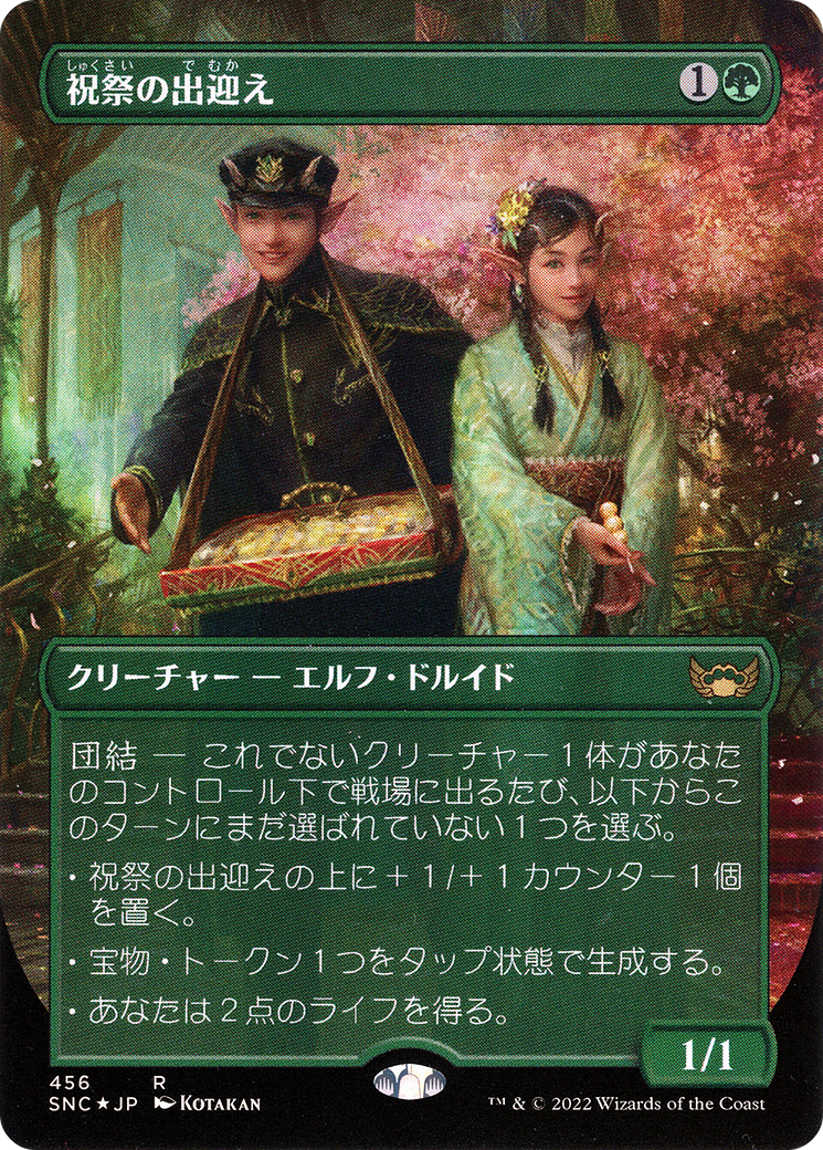 Gala Greeters (japonais) [Rues de New Capenna] 