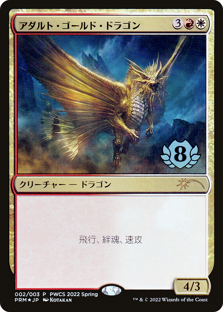Dragon d'or adulte (Top 8) [Promotions du Pro Tour] 