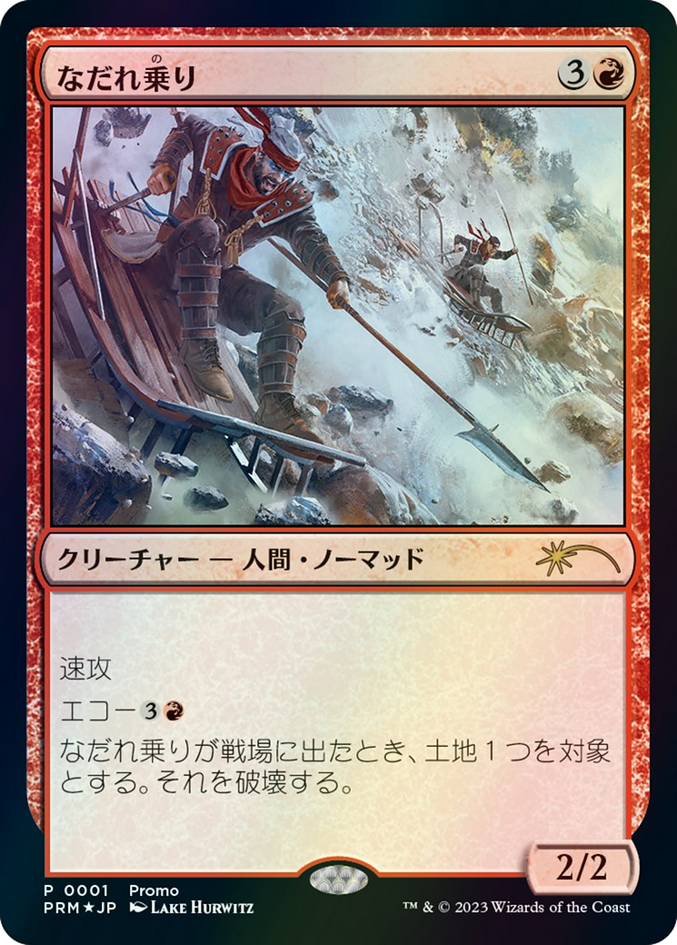 Avalanche Riders (MEDIA-2023-5) - Media and Collaboration Promos Foil