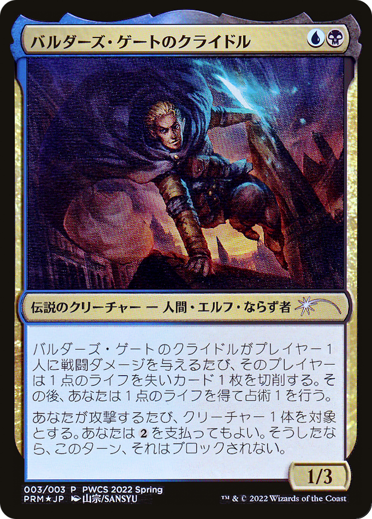 Krydle of Baldur's Gate (PEP-2022-3) - Planeswalker Championship Promos Foil