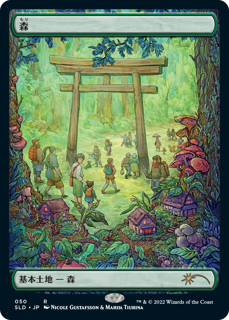 Forêt (50) (feuille gravée) [série Secret Lair Drop] 