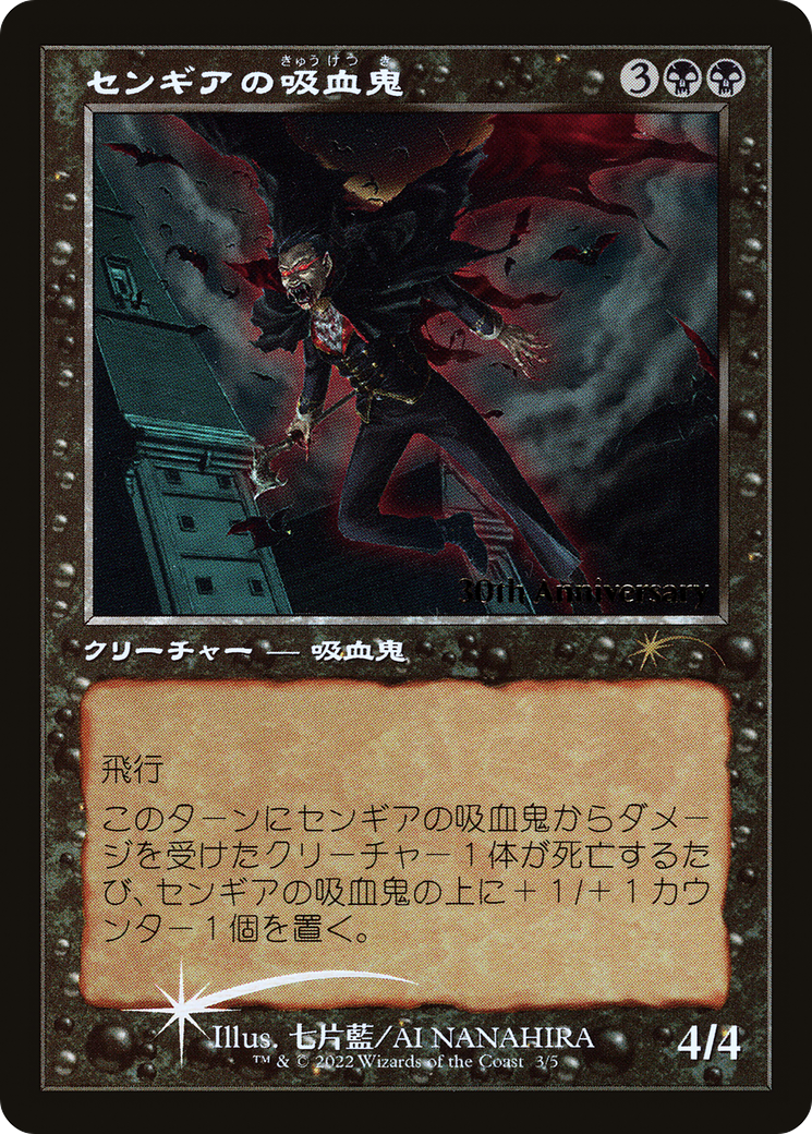 Sengir Vampire (Rétro) [Promotions historiques du 30e anniversaire] 