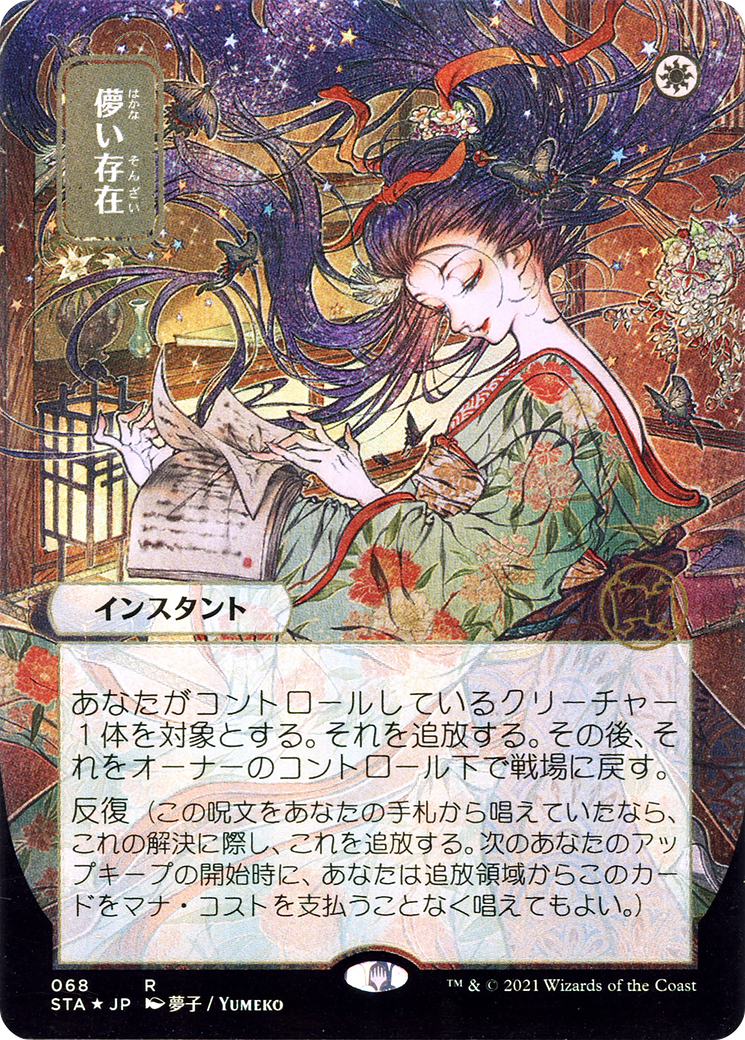 Ephemerate (STA-068) - Strixhaven Mystical Archive (Borderless) Etched Foil