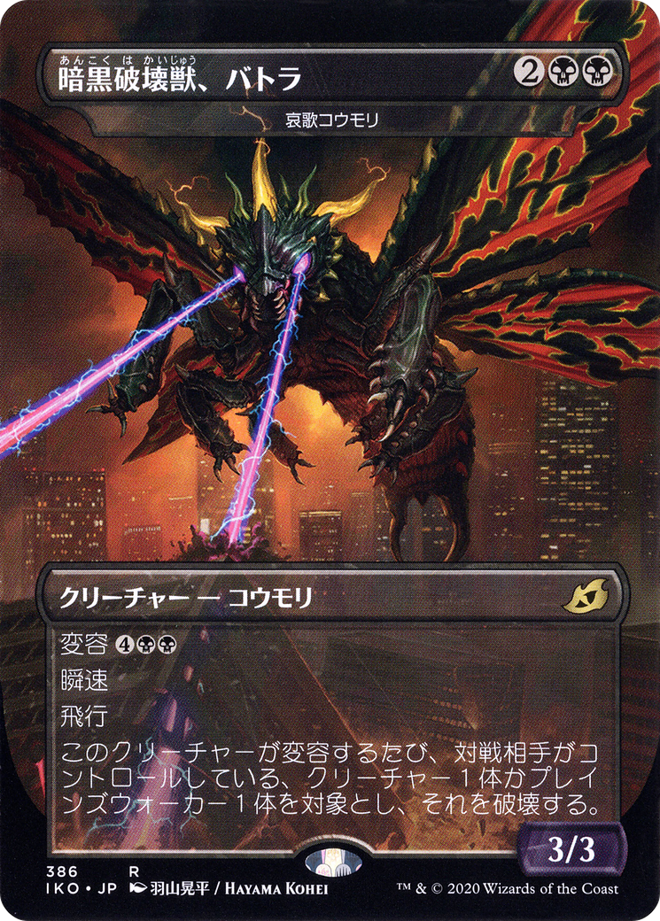 Dirge Bat - Battra, Dark Destroyer (Art alternatif japonais) [Ikoria: Lair of Behemoths] 